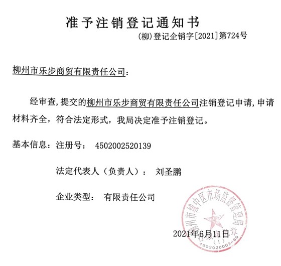 公司注销