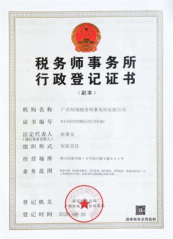 财瑞事务所