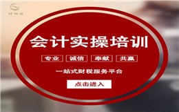 会计实操培训