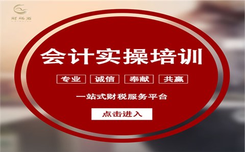 会计实操培训