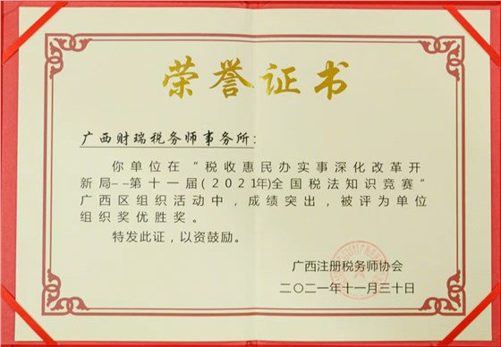 第十一届税法知识竞赛组织奖
